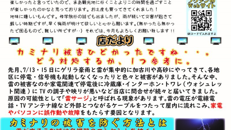 8月度フクデン通信のお知らせです。