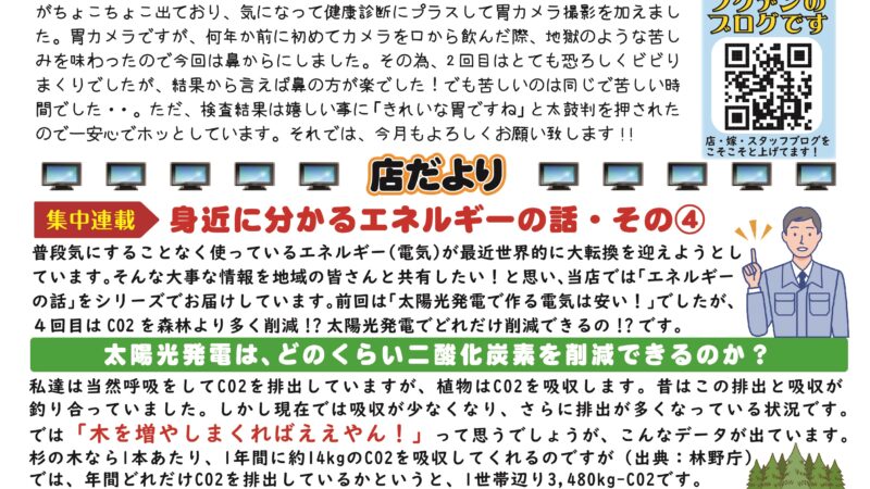 「フクデン通信」4月度60号分です！