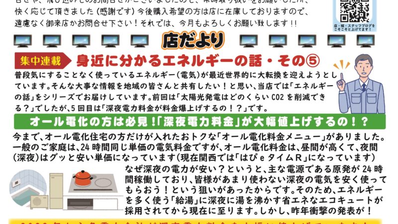 「フクデン通信」５月号６１号分です！