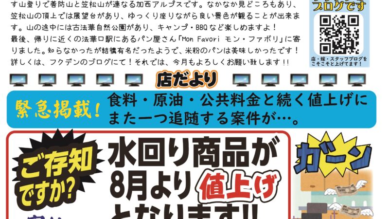 「フクデン通信」６月号６２号分です！