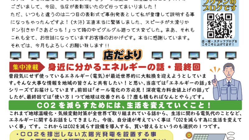 フクデン通信7月号(63号分)です！