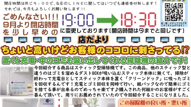 フクデン通信６６号（１０月号分）です！