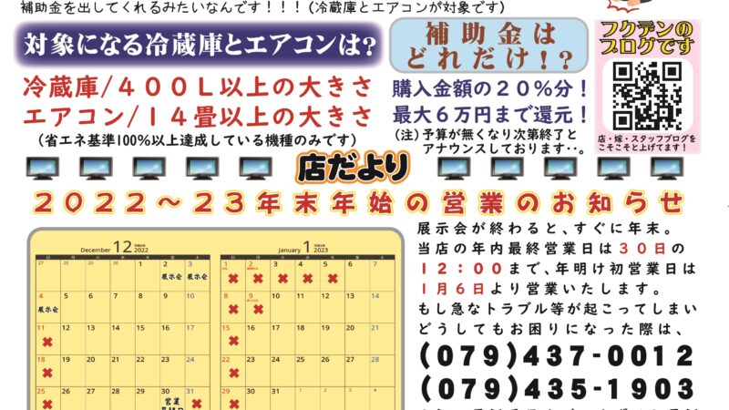 フクデン通信６８号（１２月号分）です！