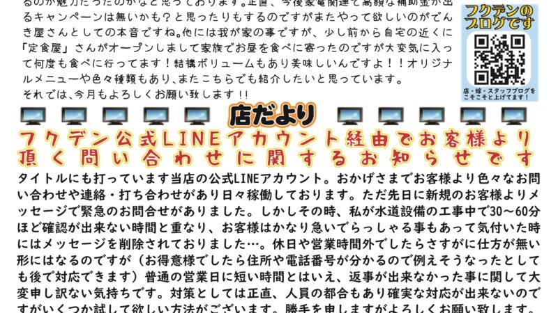 フクデン通信70号（2月号分）です！