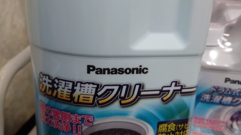 洗濯機の槽クリーナーのコマーシャル～。