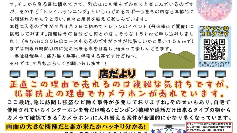 フクデン通信７２号分（４月号）です！