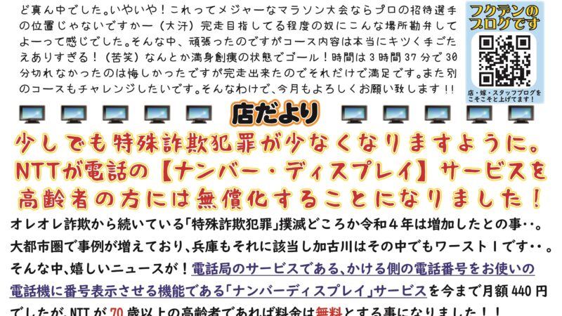 フクデン通信７３号分（５月号）です！