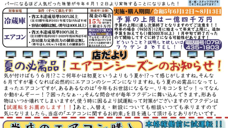 フクデン通信７４号分（６月号）掲載です！