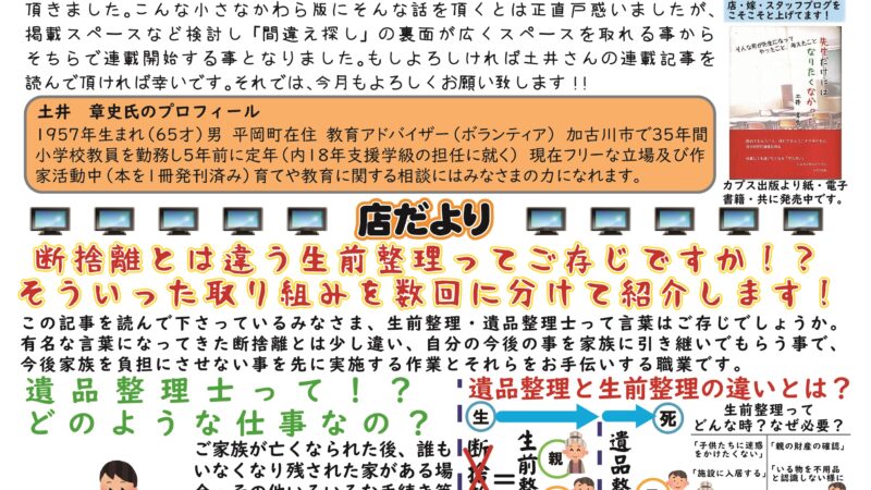 フクデン通信７５号分（７月号）掲載です！