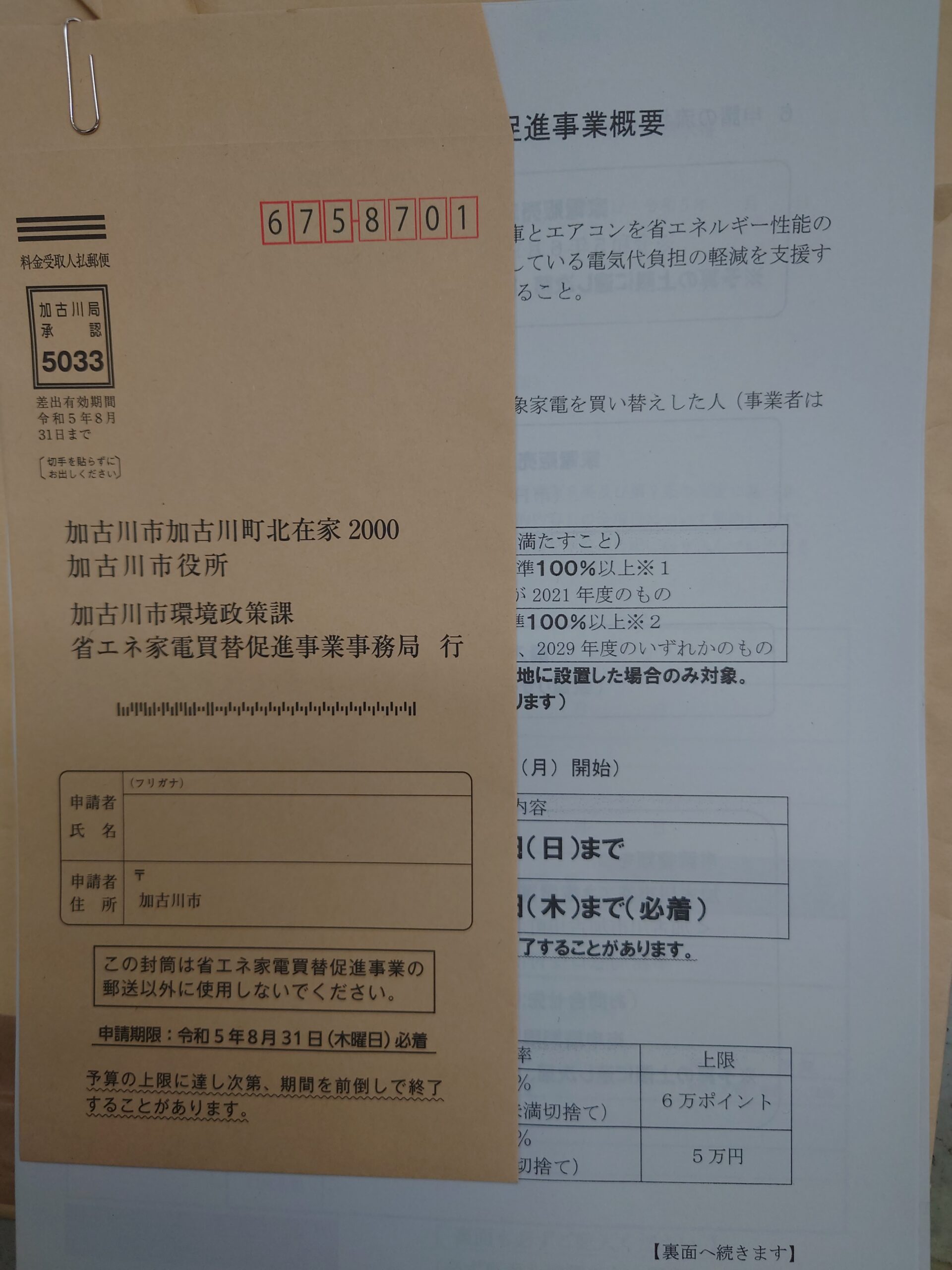 夏だからか・・冷蔵庫が調子悪いって連絡が連発しています。