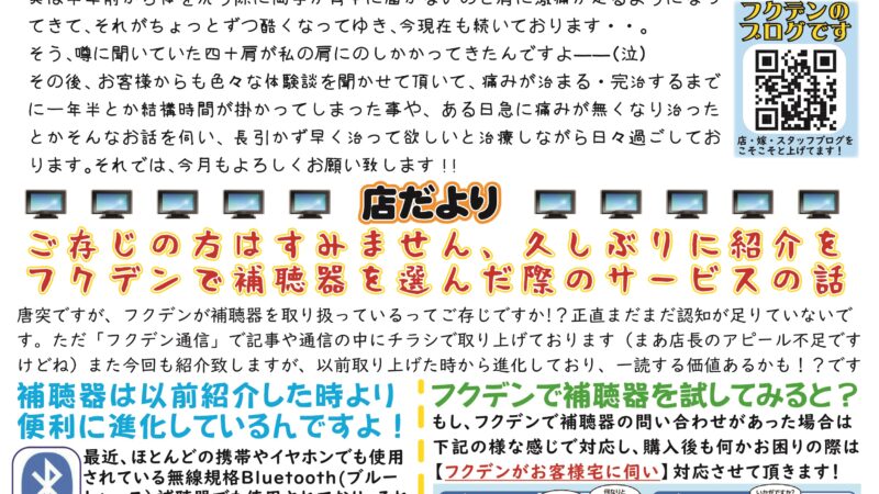 フクデン通信７８号分（１０月号）掲載です！