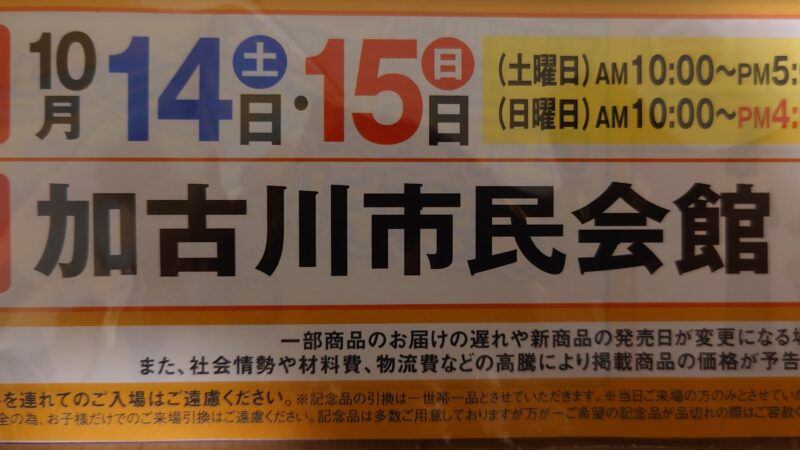 10月14・15日と加古川市民会館でイベント行います！