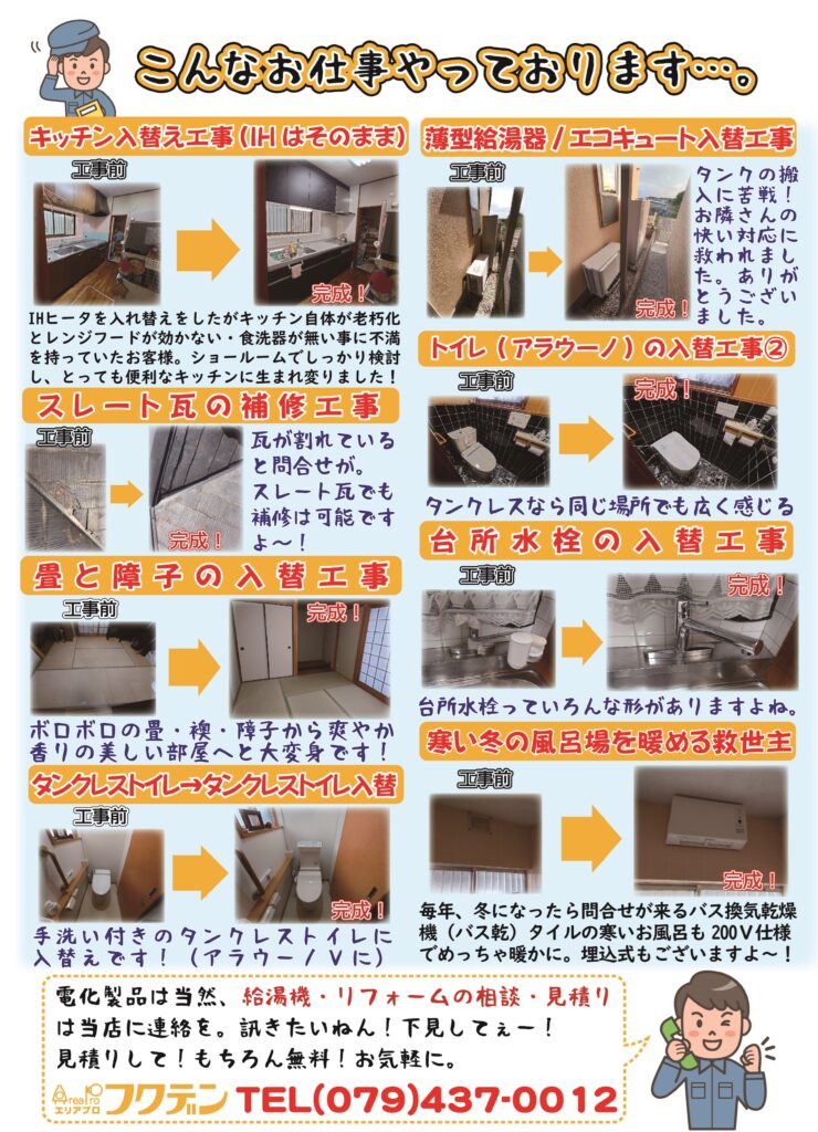 フクデン通信80号（12月号分）掲載です！ | 加古川市の電器