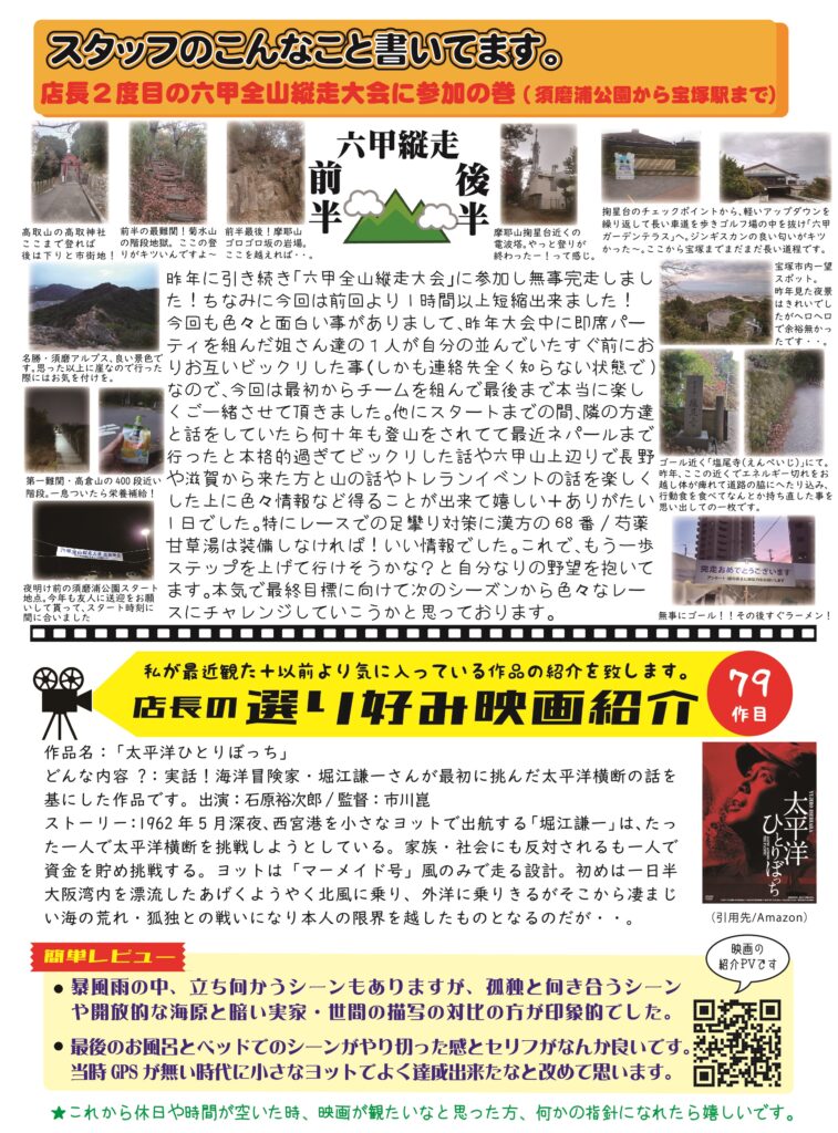 フクデン通信80号（12月号分）掲載です！ | 加古川市の電器