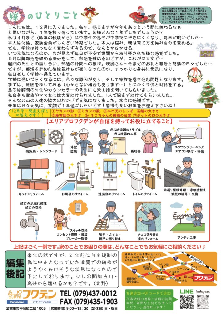 フクデン通信80号（12月号分）掲載です！ | 加古川市の電器