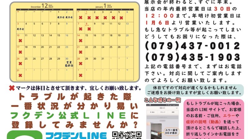 今年も1年ありがとうございました！本日営業最終日です。