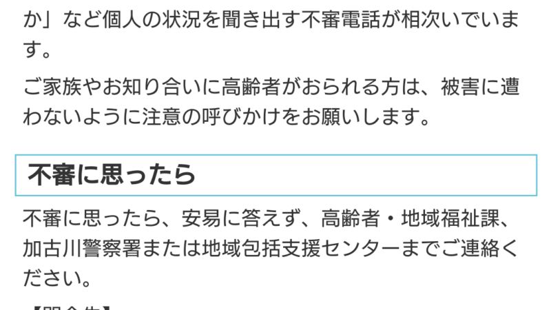 詐欺かもしれない電話【従業員体験談１２５】