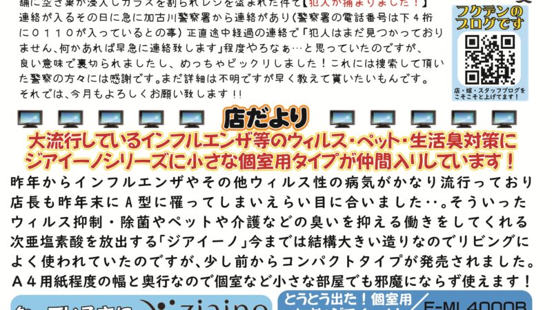 フクデン通信９４号（２０２５年２月号分）掲載です！