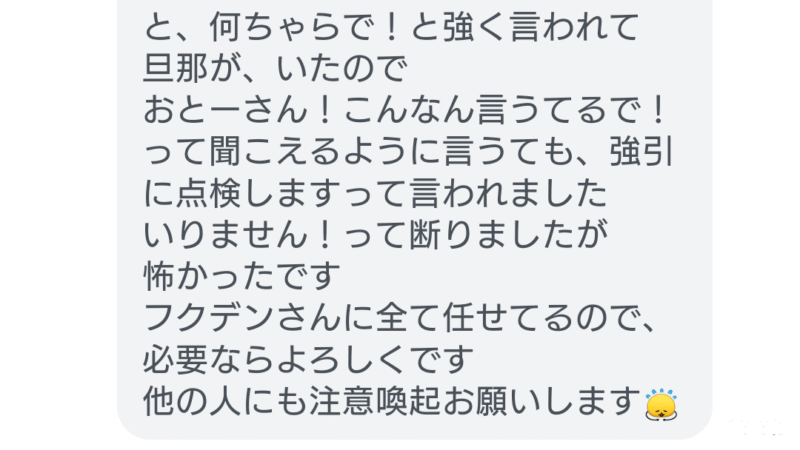 先日に引き続きお客様からのＬＩＮＥメッセージを紹介させて頂きます