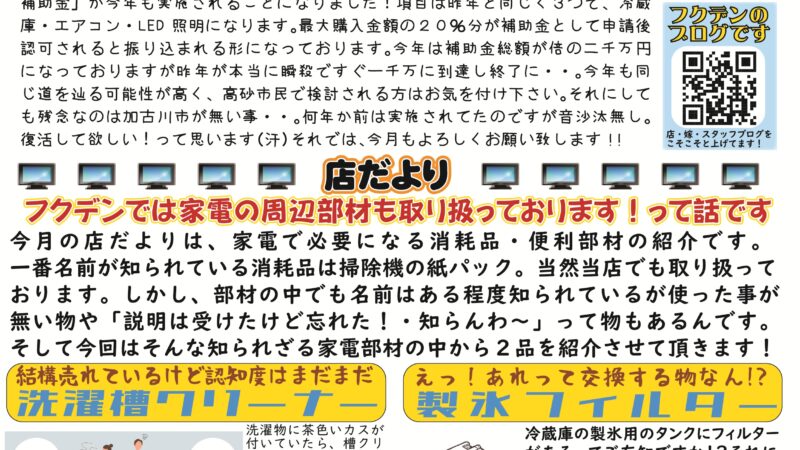 フクデン通信９７号（２０２５年５月号分）掲載です！