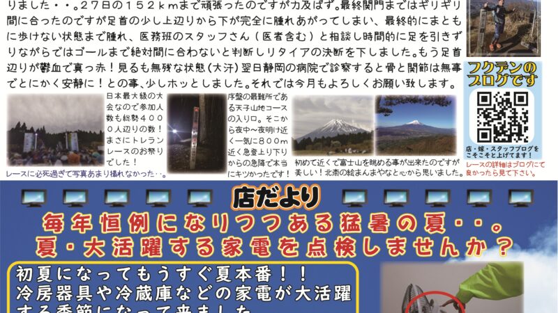 フクデン通信９８号（２０２５年６月号分）掲載です！