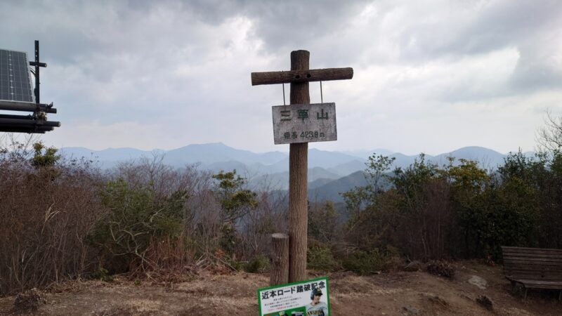 店長の週に一度の山登り日誌（休憩中ですが）