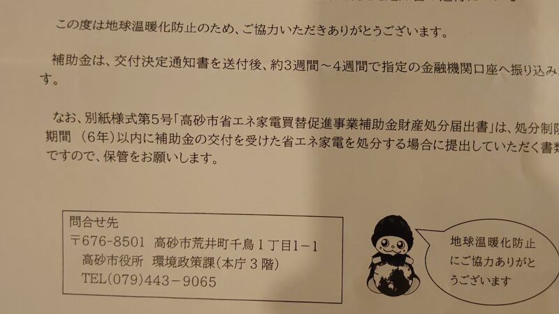 高砂市の補助金についての感想【従業員体験談１７７】