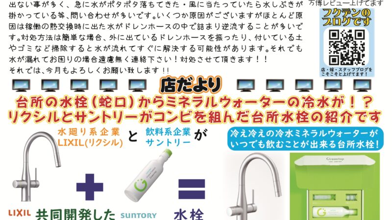 フクデン通信１０２号（２０２５年１０月号分）掲載です！