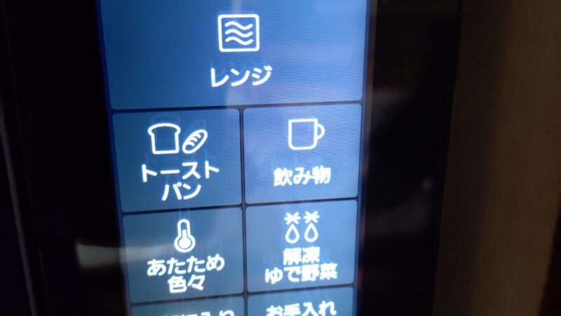 分かり易くて使い易い！オーブンレンジの入替えの話