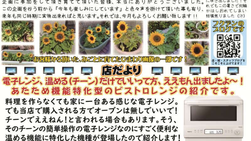 フクデン通信１０１号（２０２５年９月号分）掲載です！