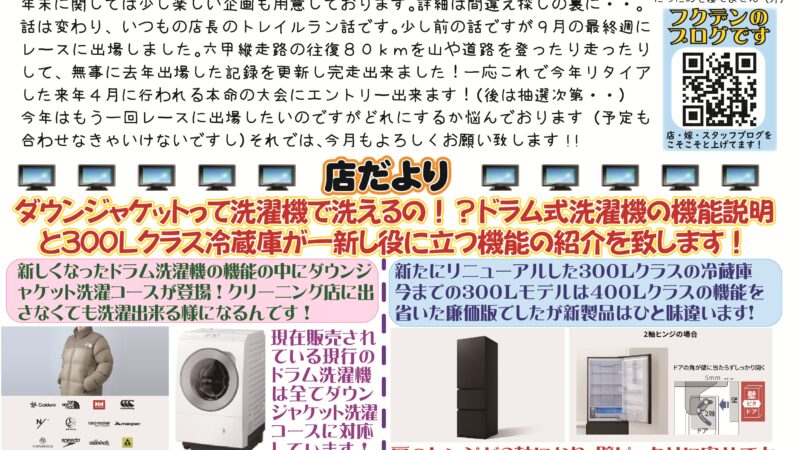 フクデン通信１０３号（２０２５年１１月号分）掲載です！