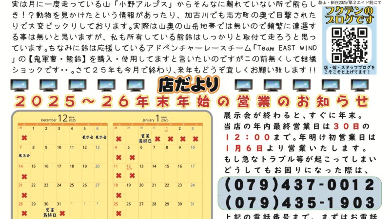 フクデン通信104号(2025年12月号分)掲載です!