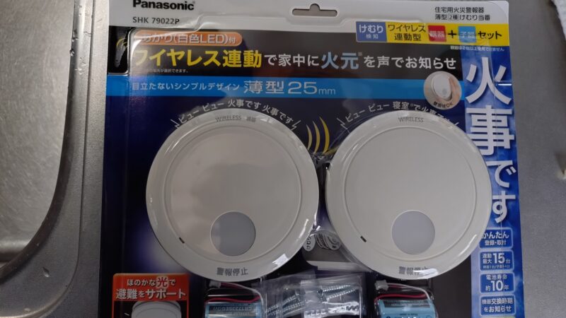 10年経ったら入替時期？火災報知器の交換です