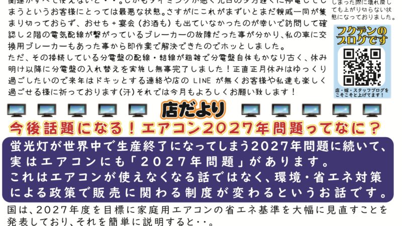 フクデン通信106号(2026年2月号分)掲載です!