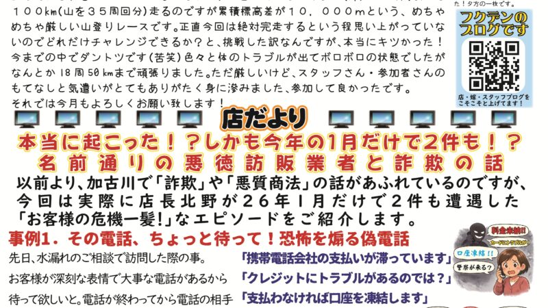フクデン通信107号(2026年3月号分)掲載です!