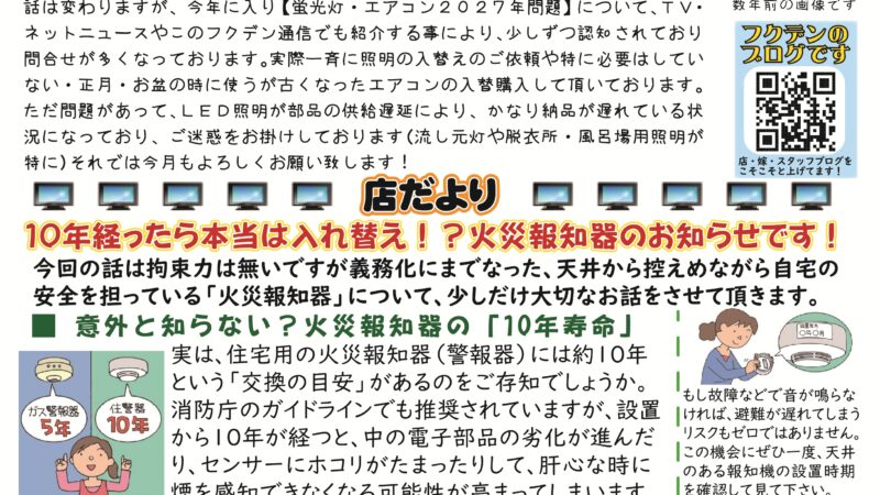 フクデン通信108号(2026年4月号分)掲載です!