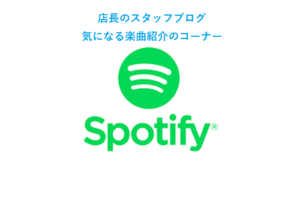 週に一度のスタッフブログ（26年4月3週分）
