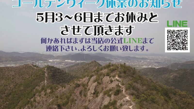 フクデン２６年ＧＷ休みのお知らせになります！