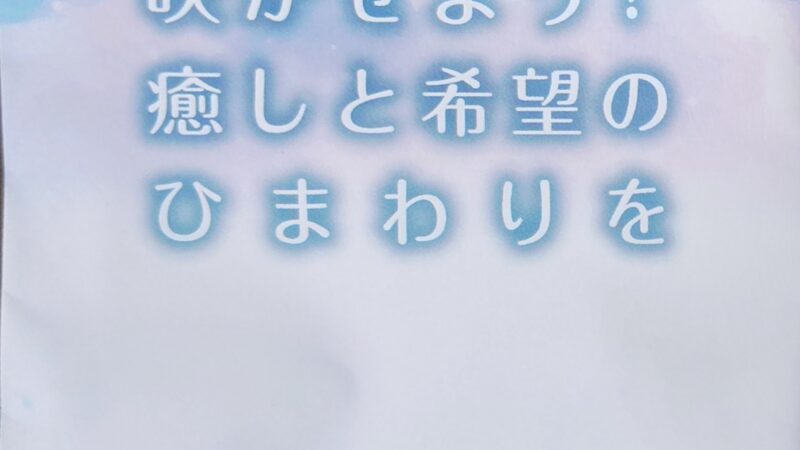 お客様からリクエストも！今年もひまわりプロジェクト行います！