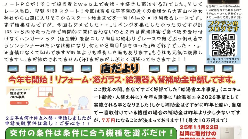 フクデン通信１０９号（２０２６年５月号分）掲載です！