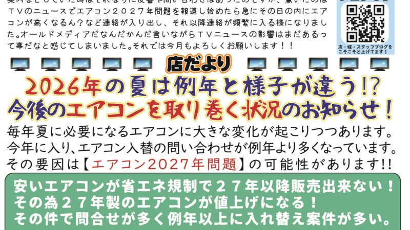 フクデン通信110号(2026年6月号分)掲載です!