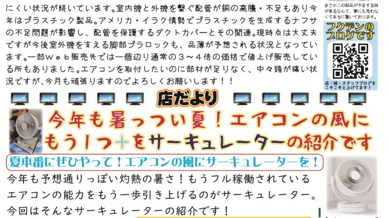 フクデン通信１１１号（２０２６年７月号分）掲載です！