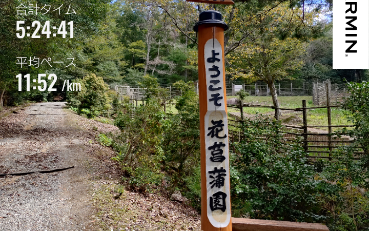 店長の週に一度の山登り日誌26/9/20