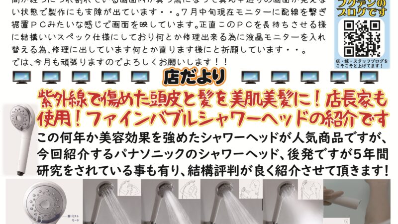 ごめんなさい!遅れましたフクデン通信8~9月号です。