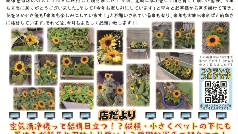 フクデン通信114号「26年10月号」掲載致します！